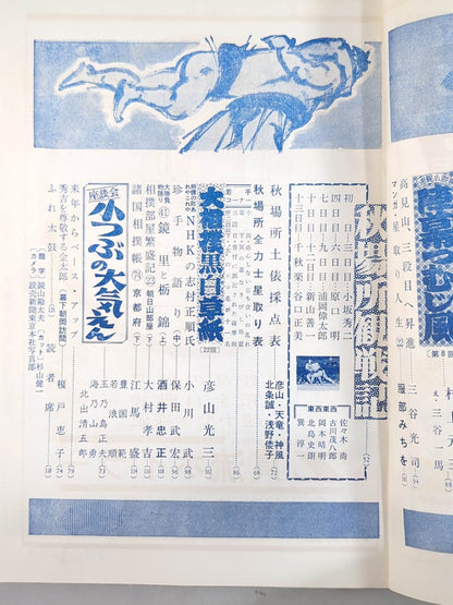 Grand Sumo October 1964 issue