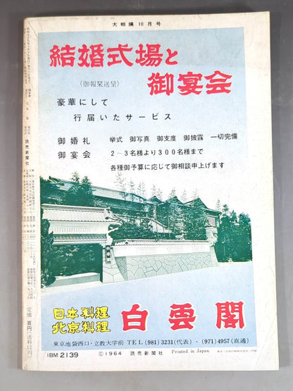 Grand Sumo October 1964 issue