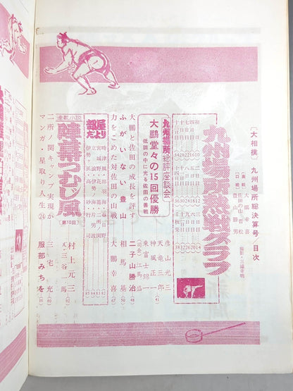 Grand Sumo December 1964 issue