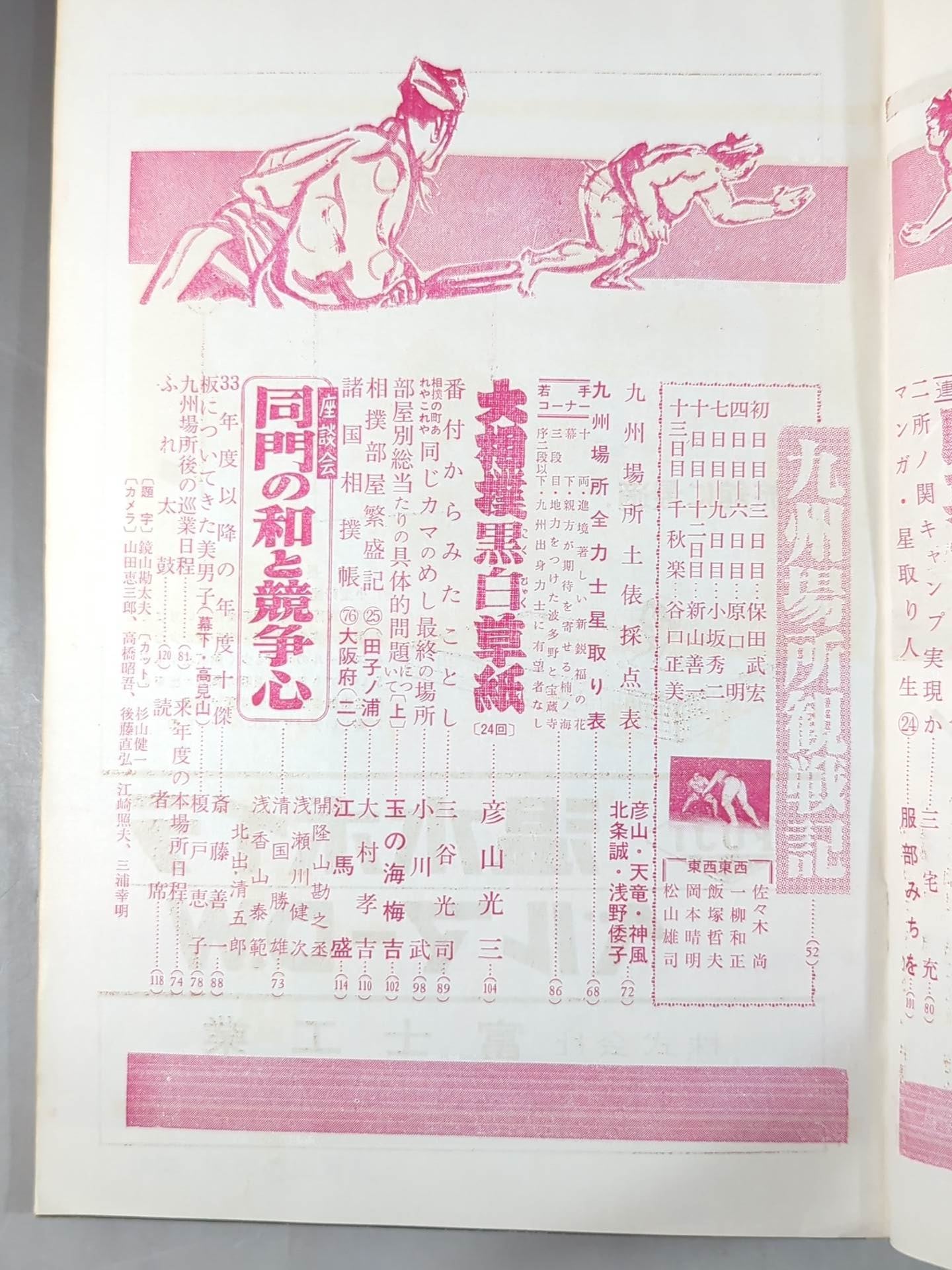 Grand Sumo December 1964 issue