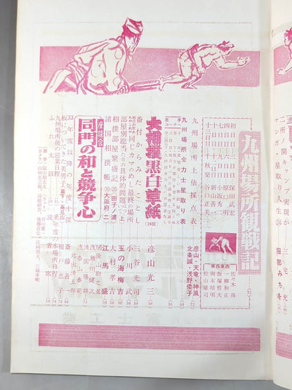 Grand Sumo December 1964 issue
