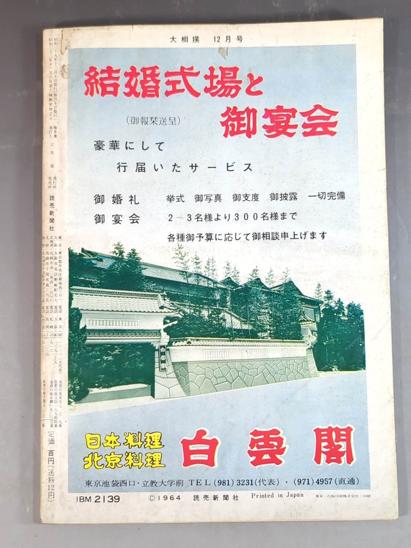 Grand Sumo December 1964 issue