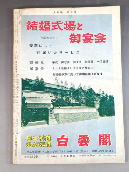 Grand Sumo December 1964 issue