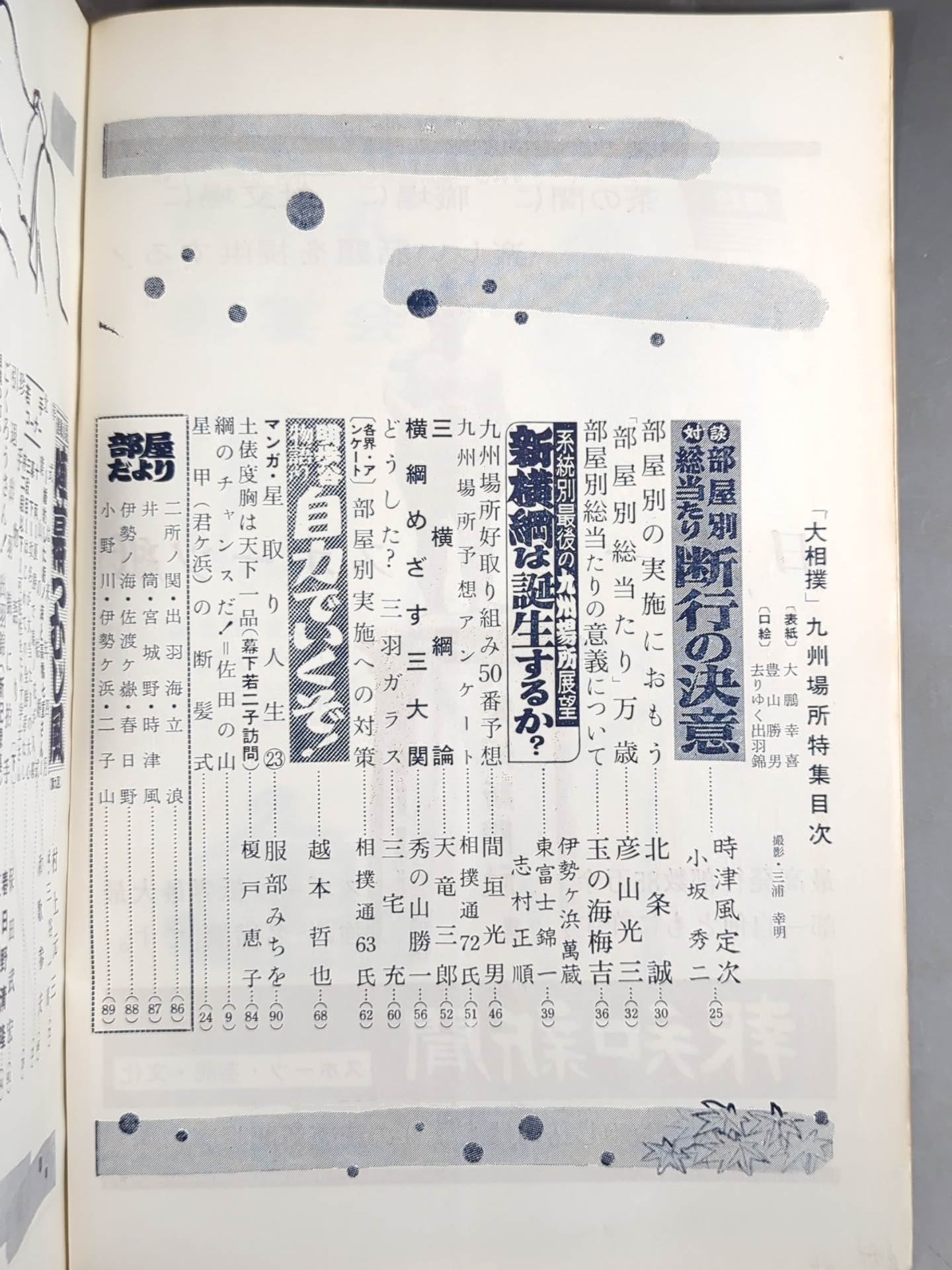 Grand Sumo November 1964 issue