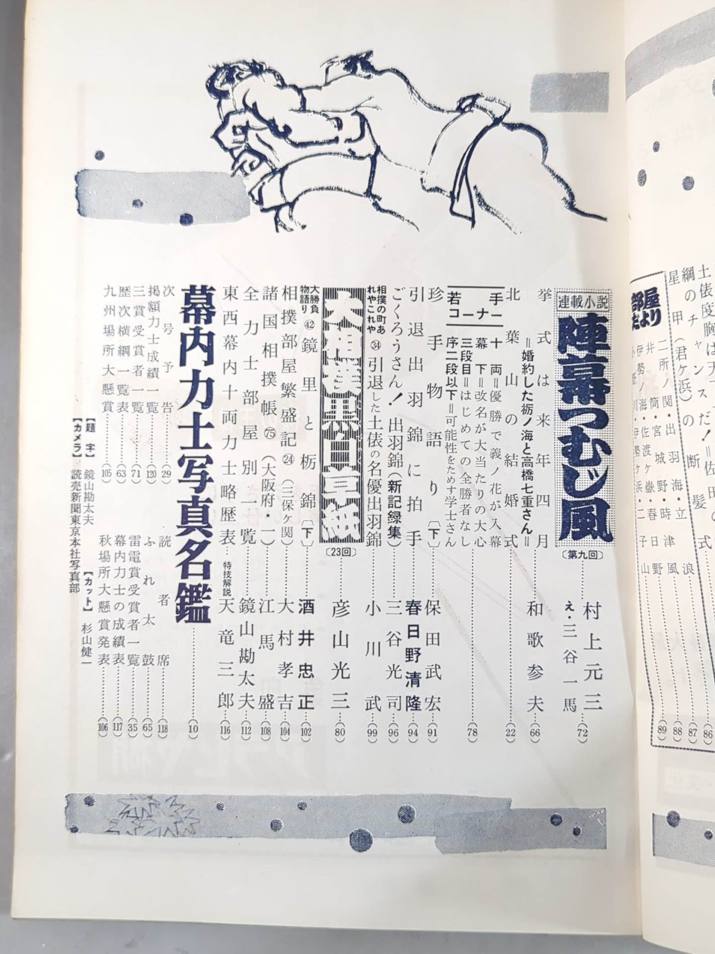 Grand Sumo November 1964 issue