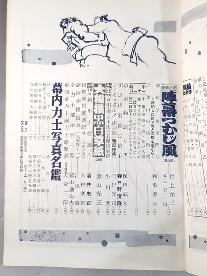 Grand Sumo November 1964 issue