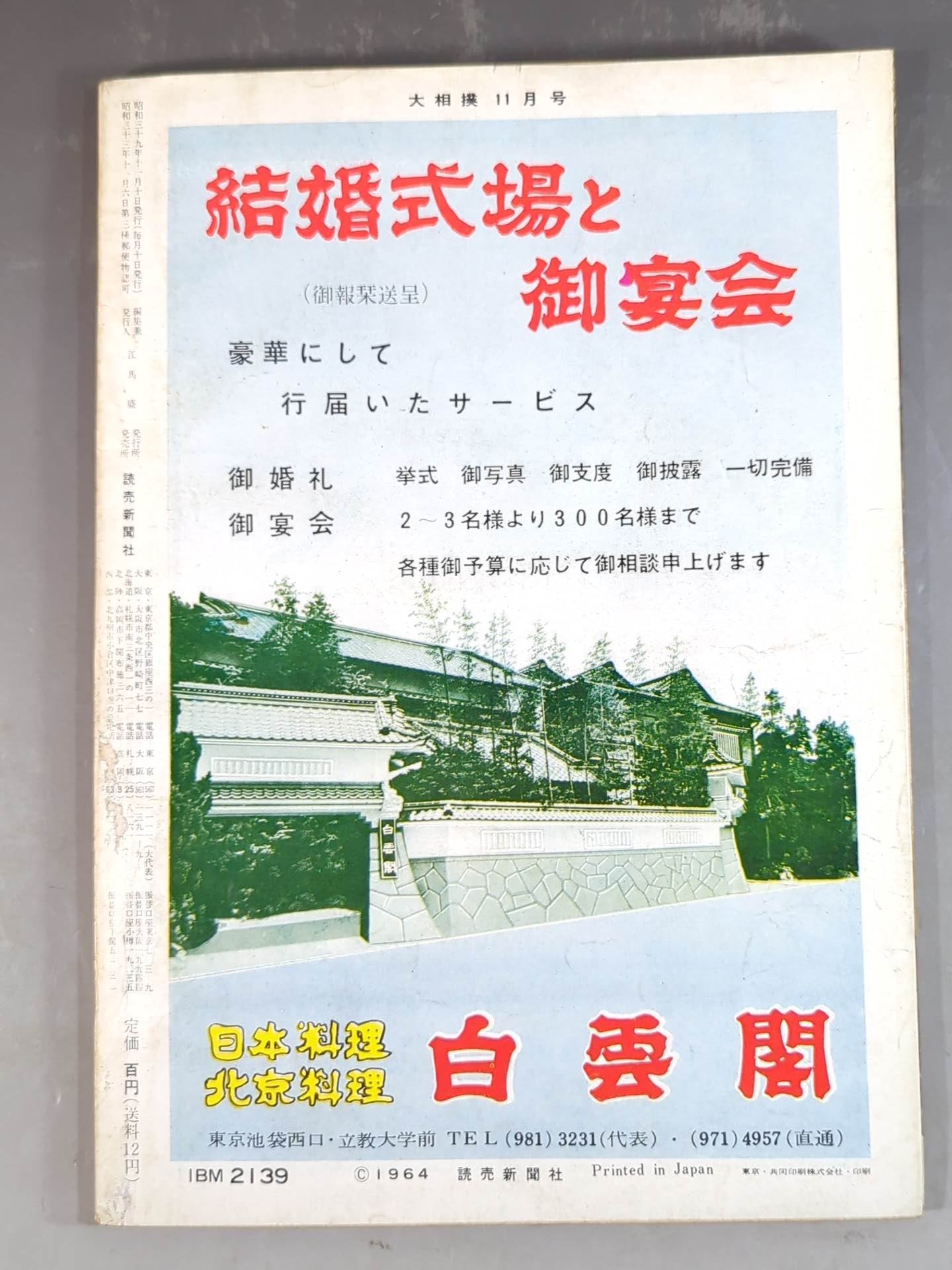 Grand Sumo November 1964 issue