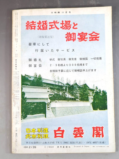 Grand Sumo November 1964 issue