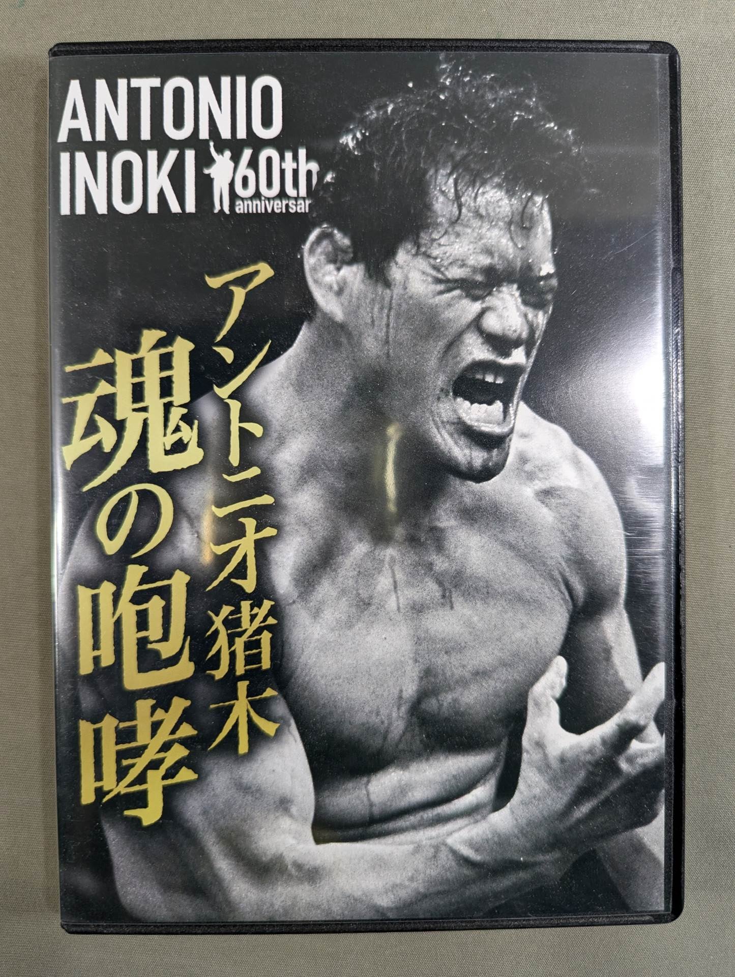 Antonio Inoki  60th Anniversary Blu-ray BOX