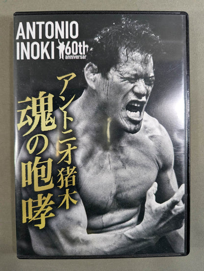 Antonio Inoki  60th Anniversary Blu-ray BOX