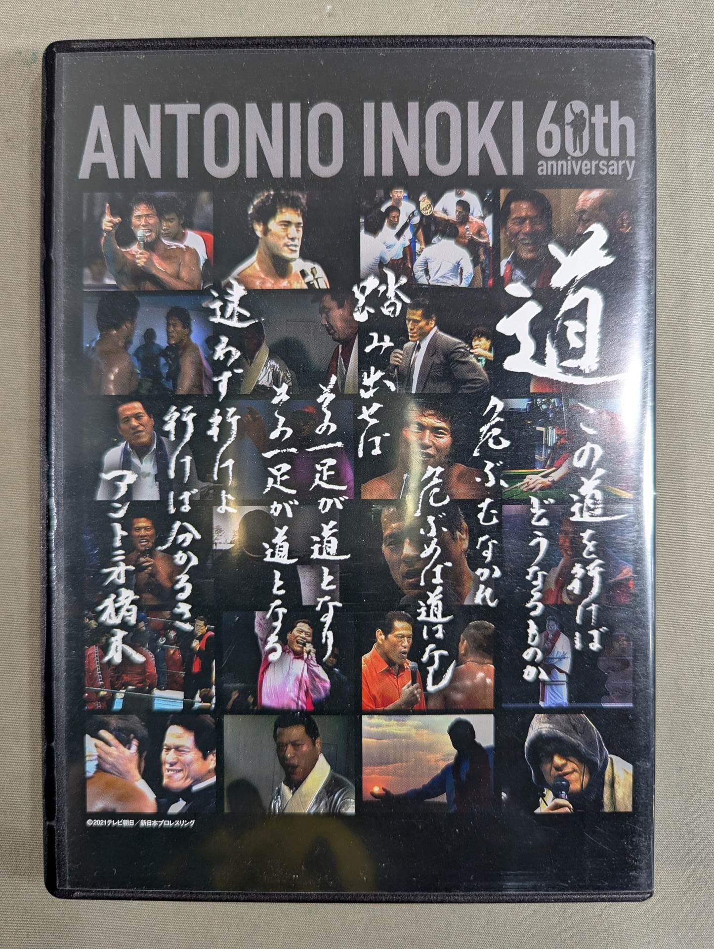 Antonio Inoki  60th Anniversary Blu-ray BOX