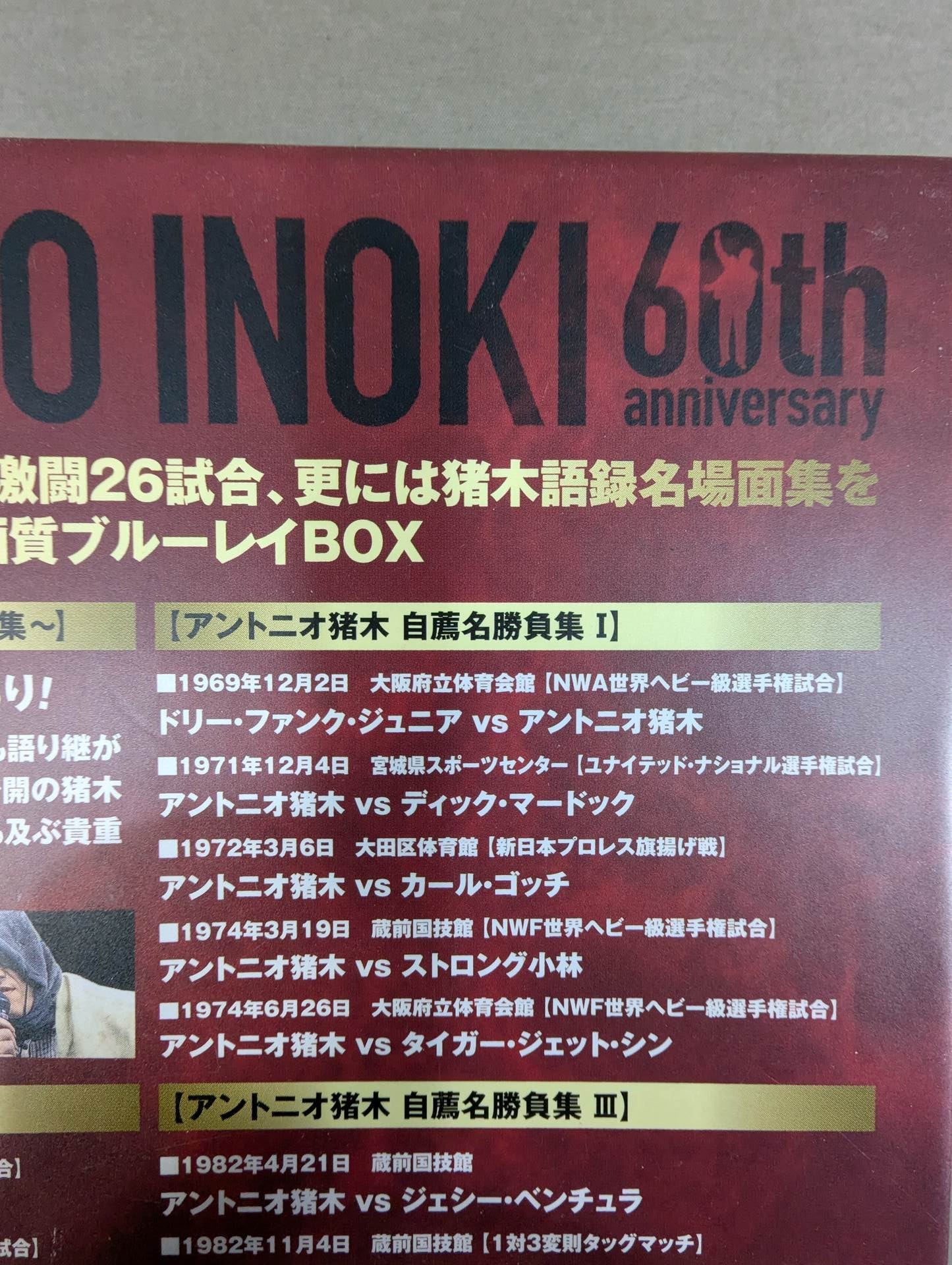 Antonio Inoki  60th Anniversary Blu-ray BOX