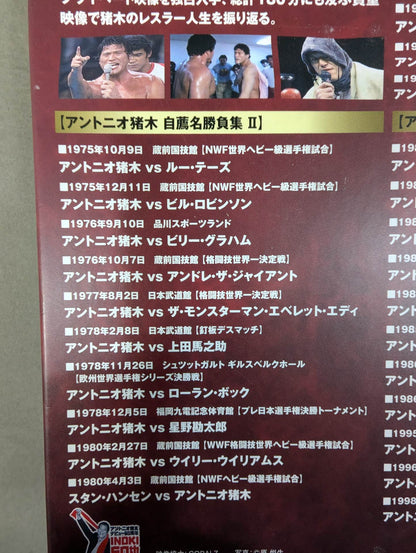 Antonio Inoki  60th Anniversary Blu-ray BOX
