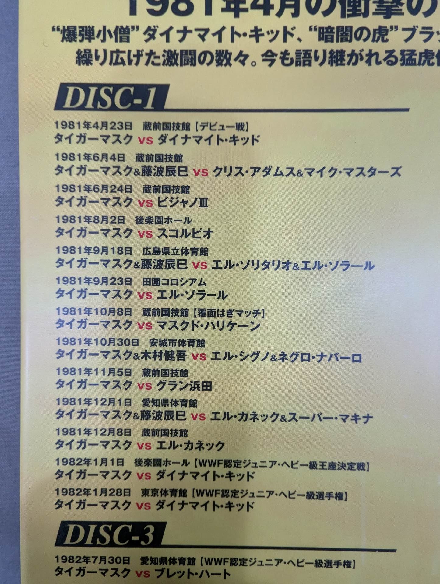 初代タイガーマスク デビュー40周年記念 Blu-ray BOX – 闘道館