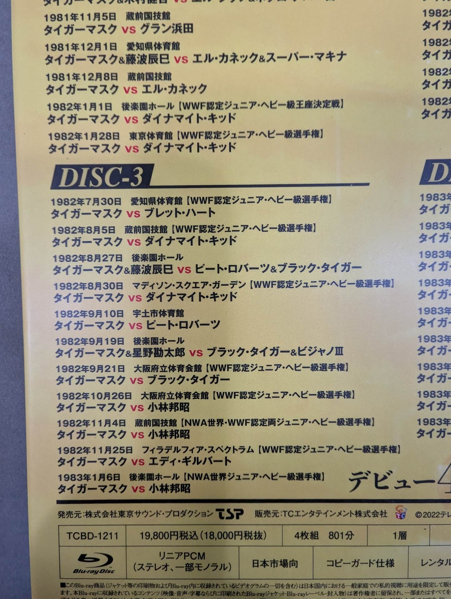 初代タイガーマスク デビュー40周年記念 Blu-ray BOX – 闘道館
