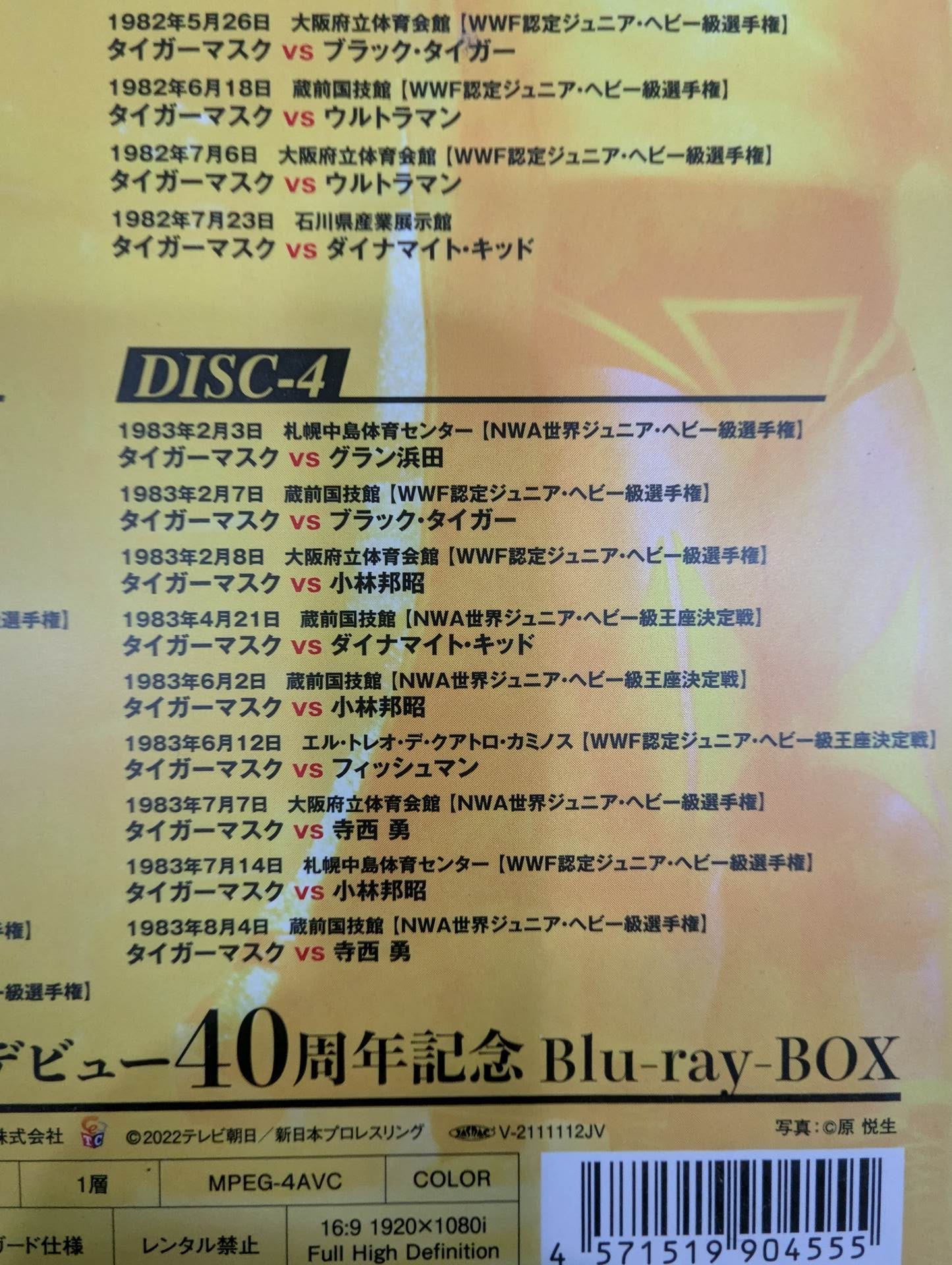 初代タイガーマスク デビュー40周年記念 Blu-ray BOX – 闘道館