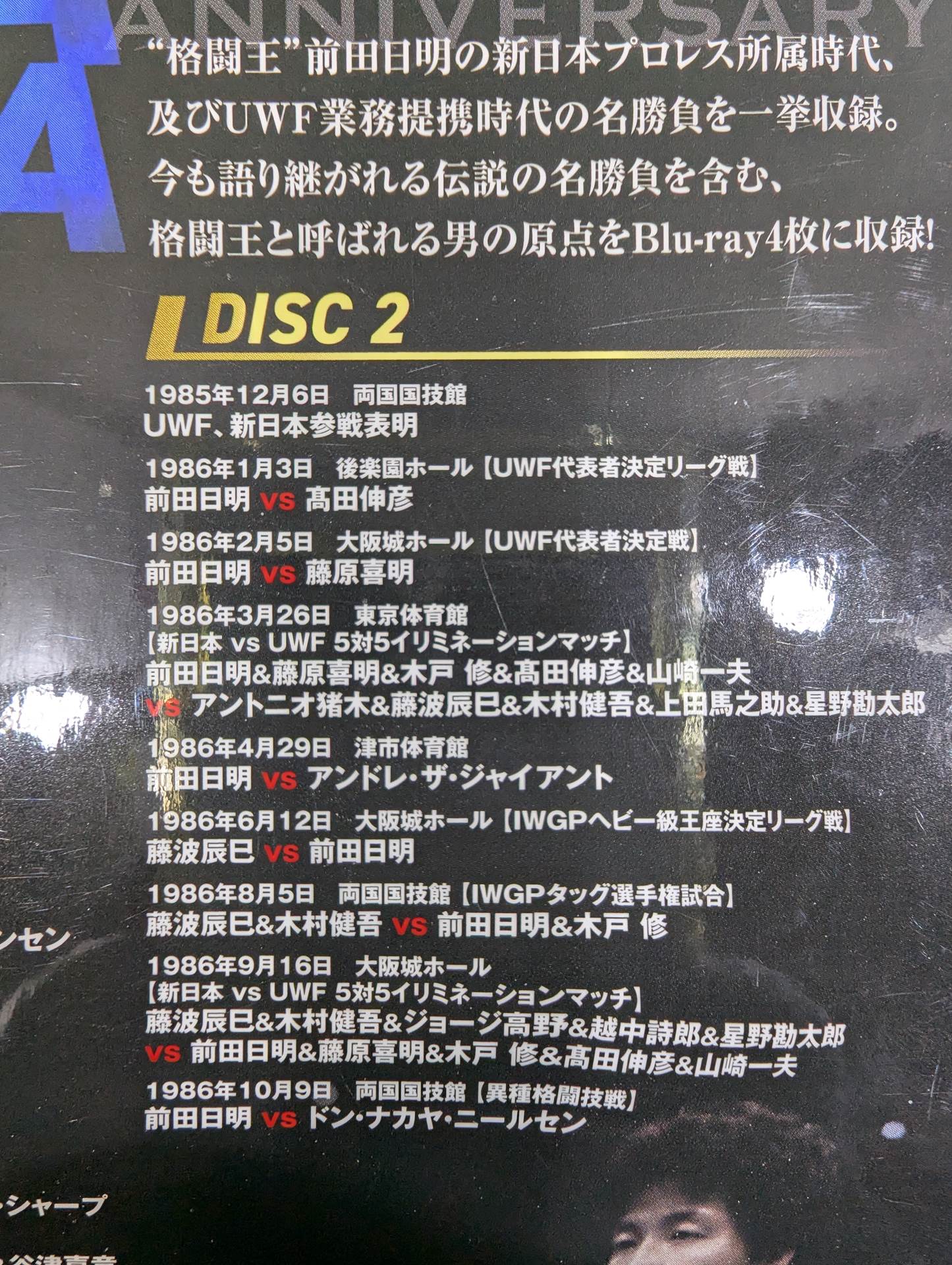 Akira Maeda  45th Anniversary Blu-ray BOX