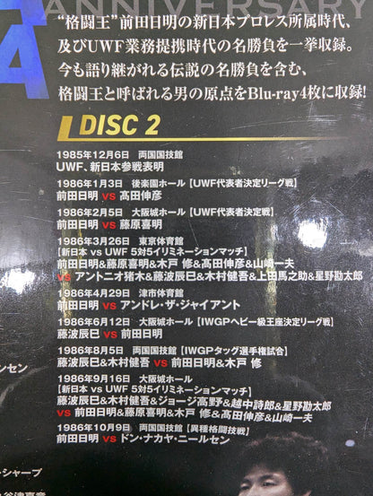 Akira Maeda  45th Anniversary Blu-ray BOX