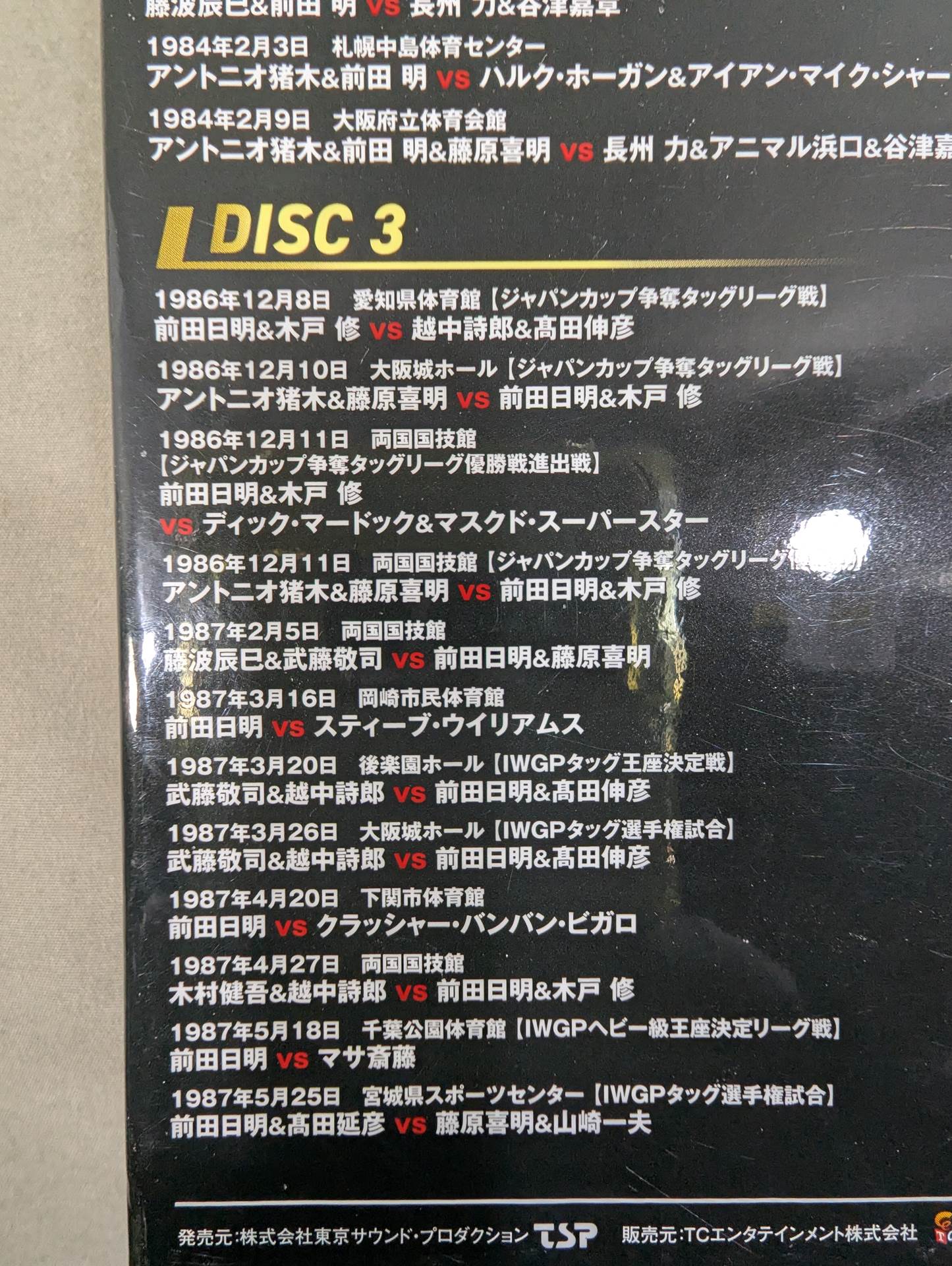 Akira Maeda  45th Anniversary Blu-ray BOX