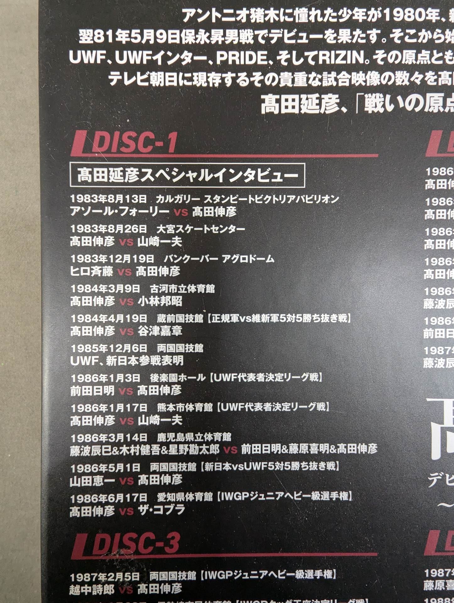 Nobuhiko Takada 40th Anniversary Blu-ray BOX ~The Origin of the Battle New Japan Pro Wrestling ~