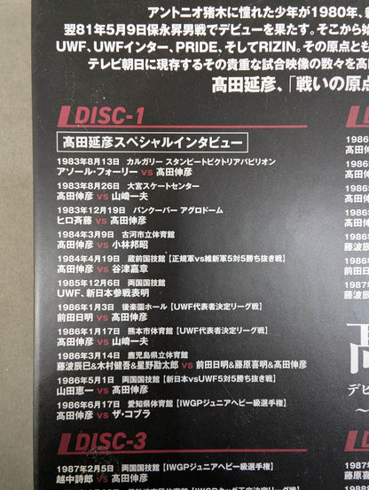 Nobuhiko Takada 40th Anniversary Blu-ray BOX ~The Origin of the Battle New Japan Pro Wrestling ~