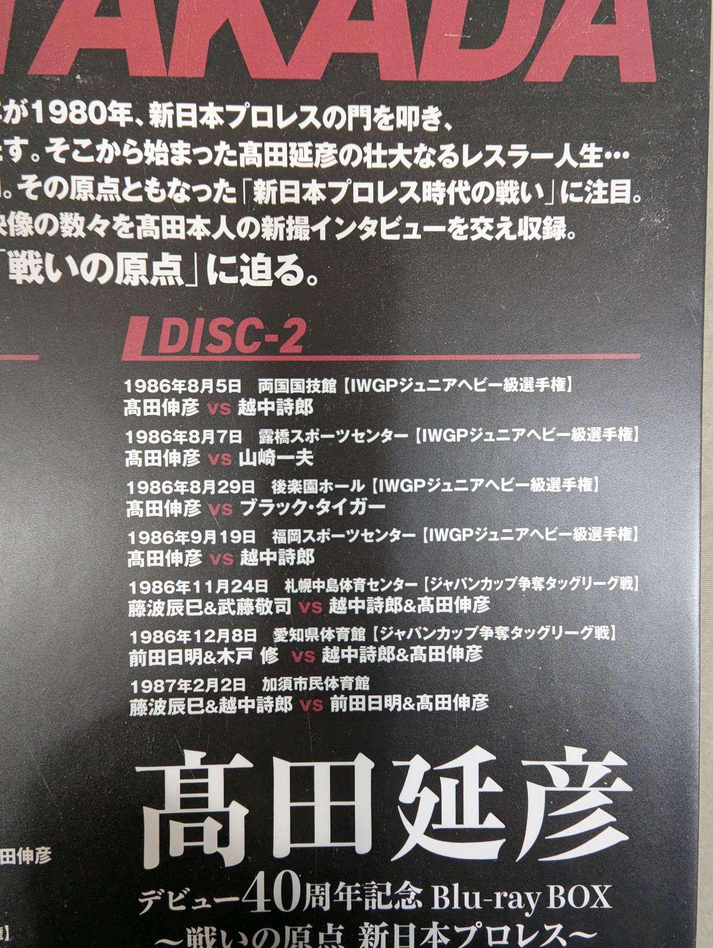 Nobuhiko Takada 40th Anniversary Blu-ray BOX ~The Origin of the Battle New Japan Pro Wrestling ~
