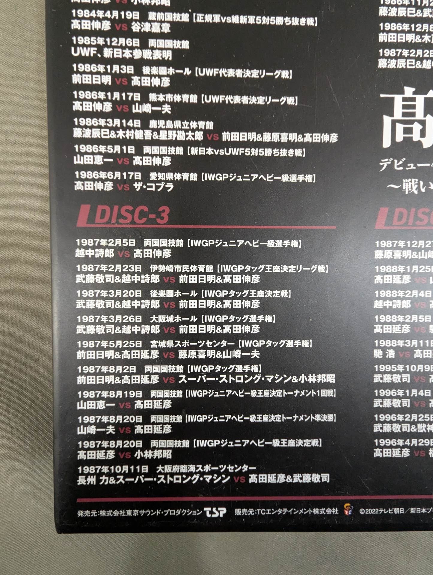 Nobuhiko Takada 40th Anniversary Blu-ray BOX ~The Origin of the Battle New Japan Pro Wrestling ~