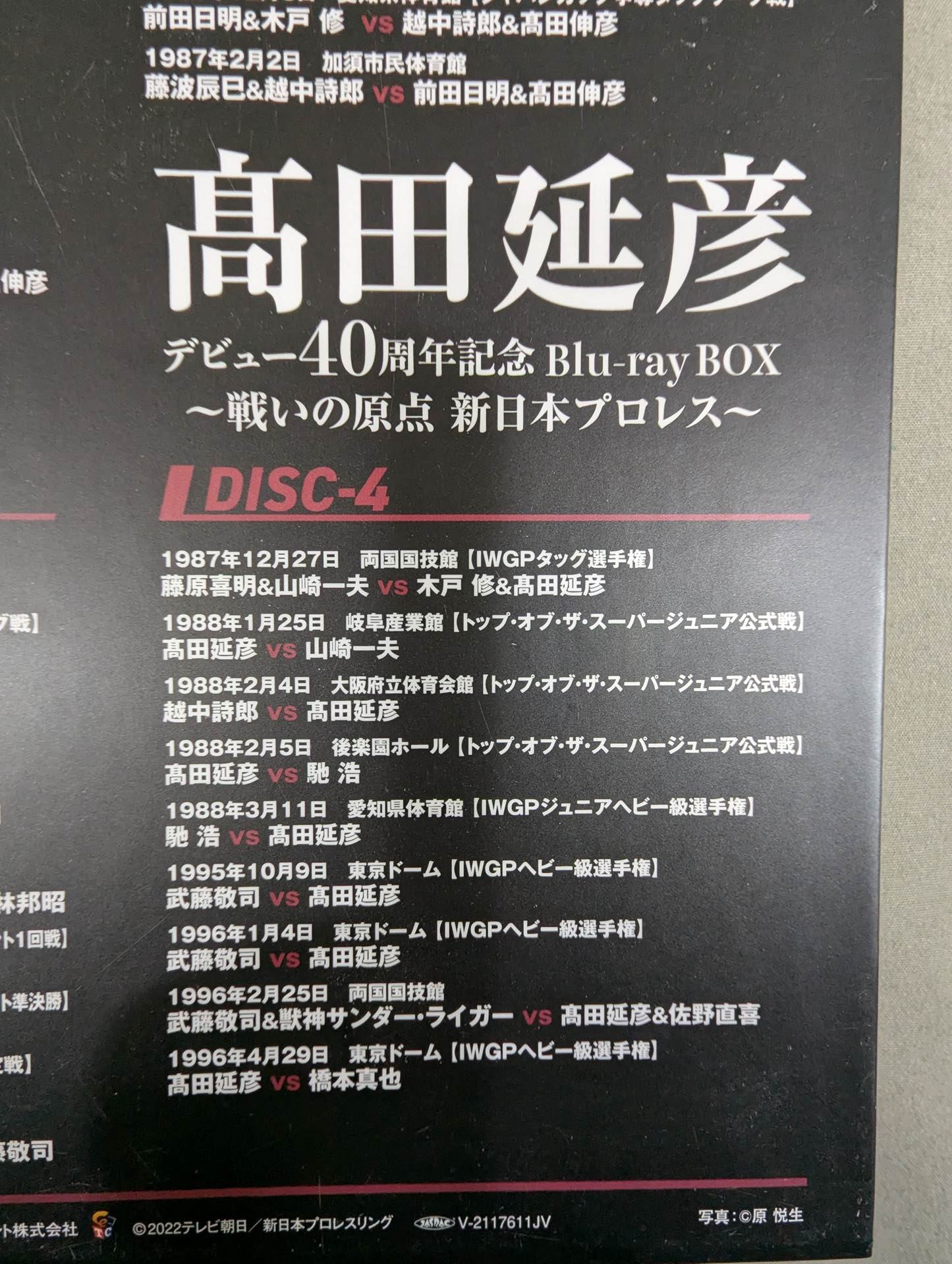 Nobuhiko Takada 40th Anniversary Blu-ray BOX ~The Origin of the Battle New Japan Pro Wrestling ~