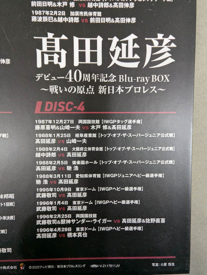 Nobuhiko Takada 40th Anniversary Blu-ray BOX ~The Origin of the Battle New Japan Pro Wrestling ~