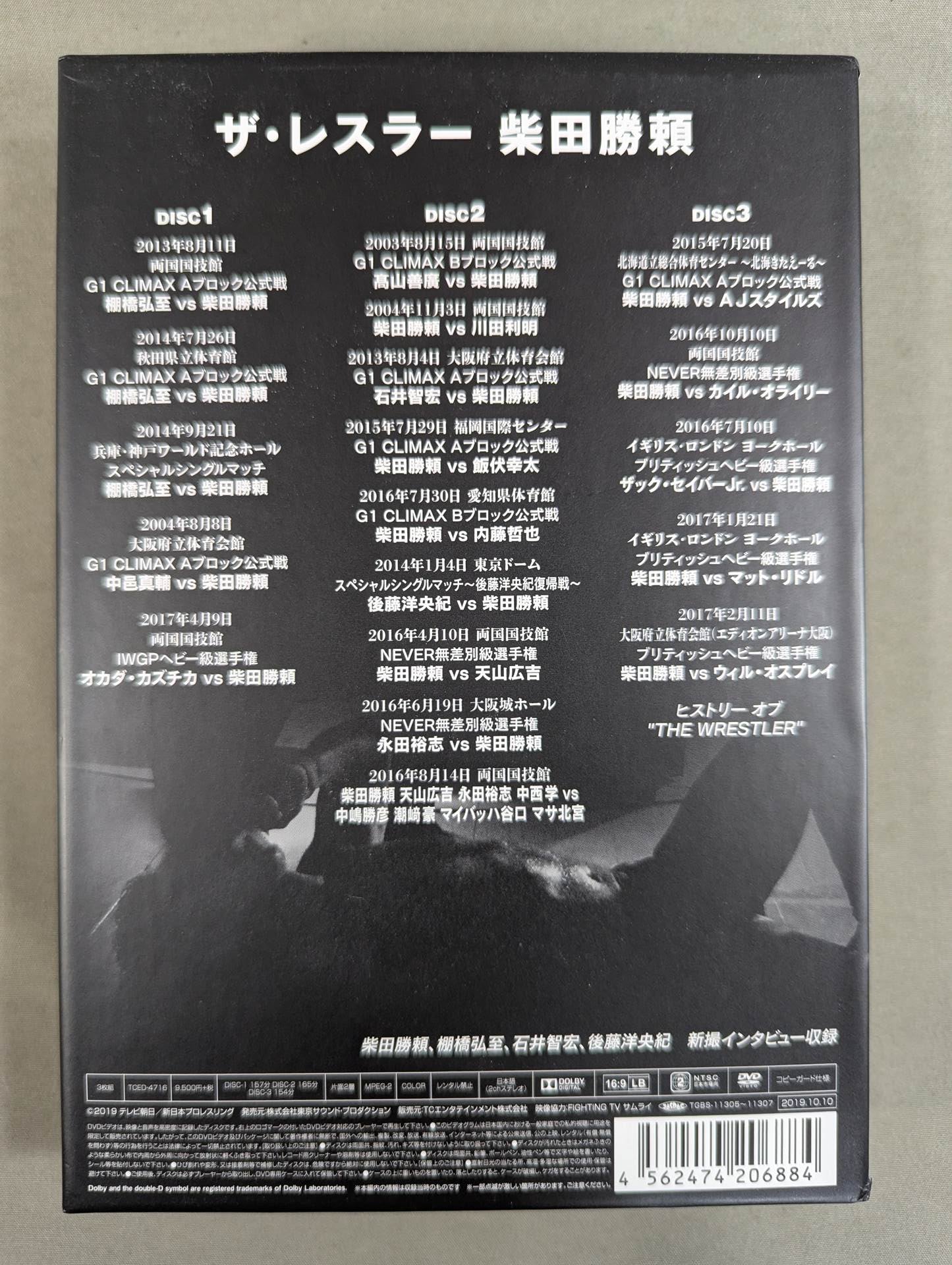 柴田勝頼 デビュー20周年DVD – 闘道館