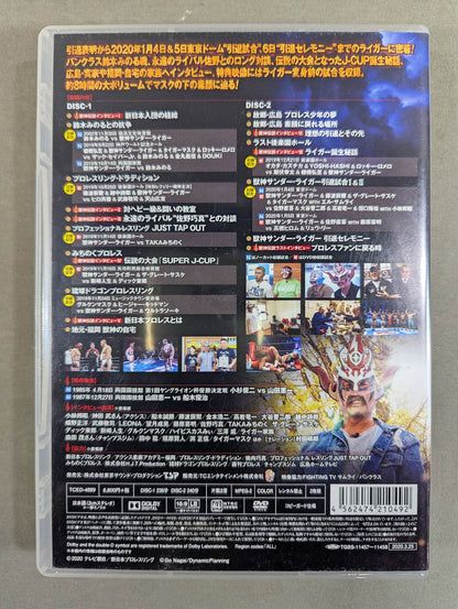 Jushin Thunder Liger  Retirement Commemorative DVD The Legend of the Beast God Vol.2 [Complete Edition] ~The True Face to Be Unraveled~
