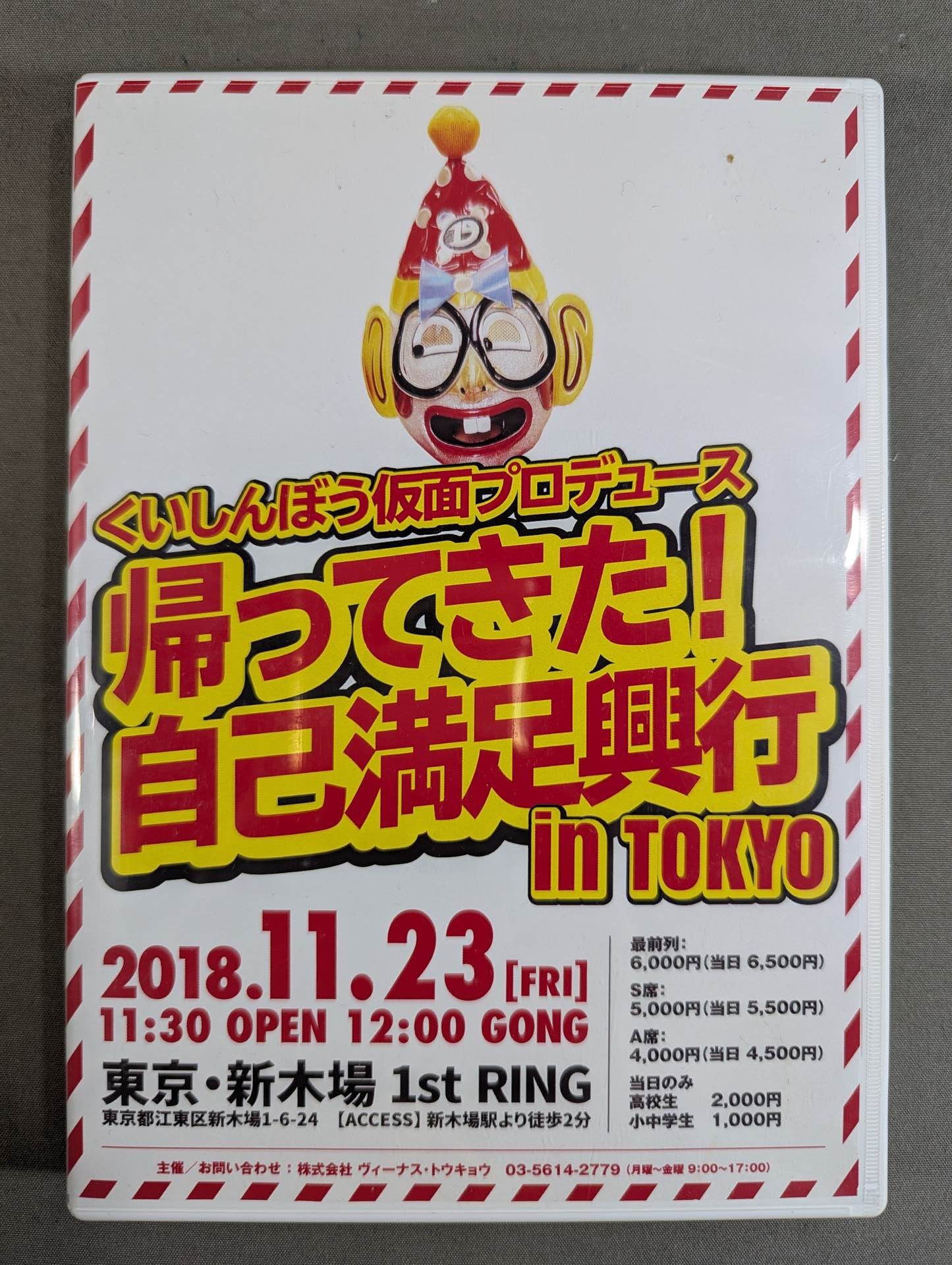 Produced by Kuishinbo Kamen , I'm back! Self-satisfaction box office in TOKYO