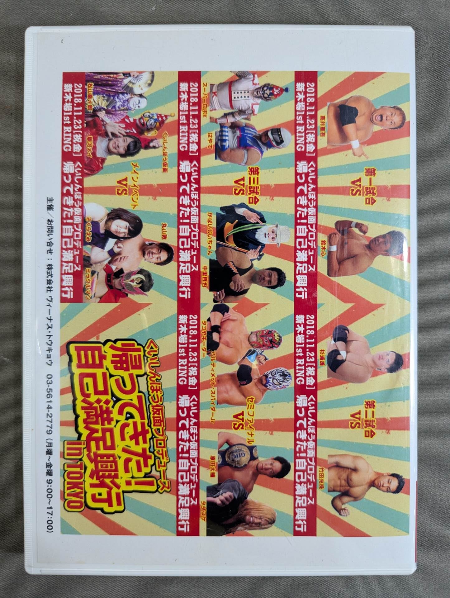 Produced by Kuishinbo Kamen , I'm back! Self-satisfaction box office in TOKYO