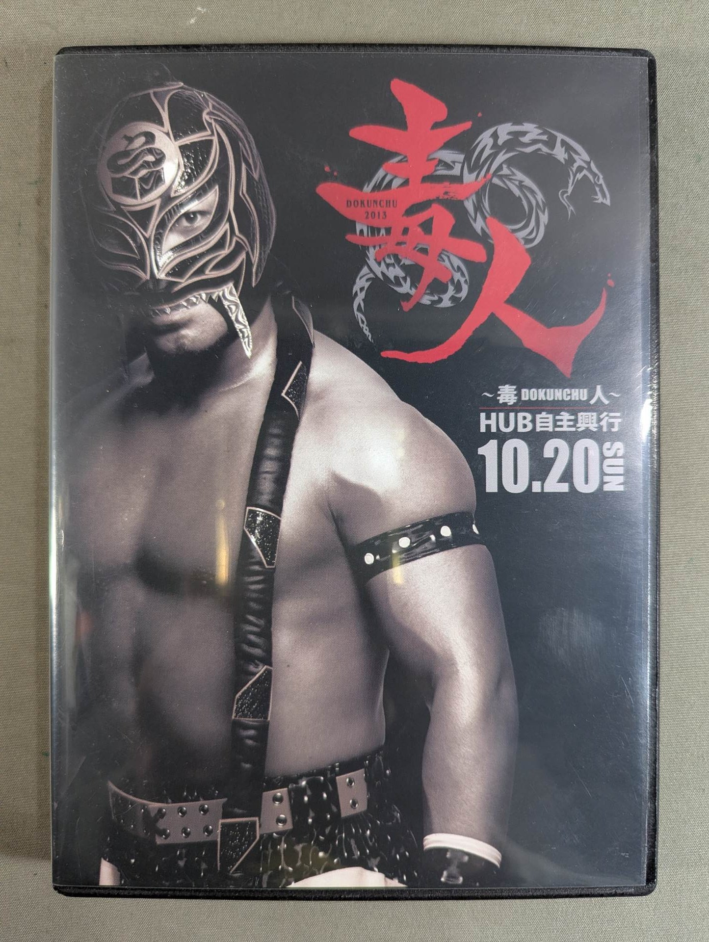 ★ ★ hand signed autograph ~Poison Man DOKUNCHU~ HUB independent box office