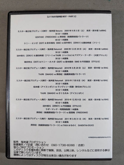 Yorinuki Demon Shinto BEST PART 2 ★ Demon Shinto Series, Best Bout 2nd ★