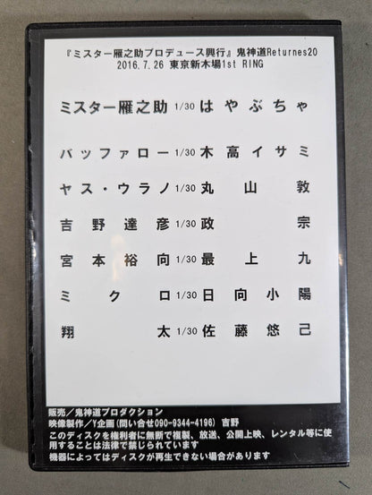 ★ ★ hand signed autograph "Mr. Yannosuke Produced Box Office" Demon Shindo Returns 20