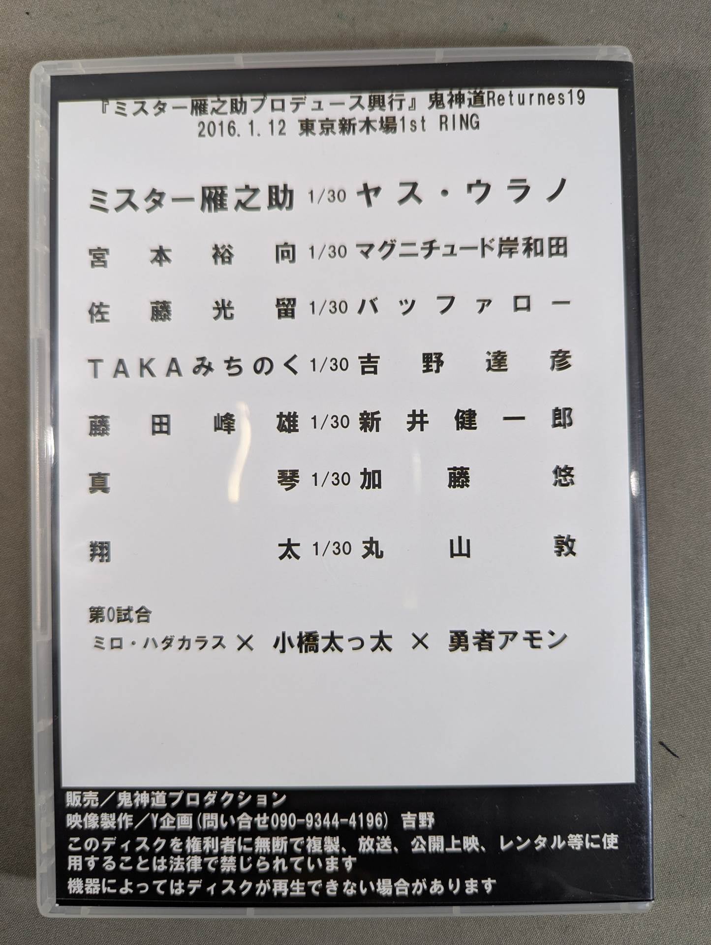 ★ ★ hand signed autograph "Mr. Yannosuke Produced Box Office" Demon Path Returns 19