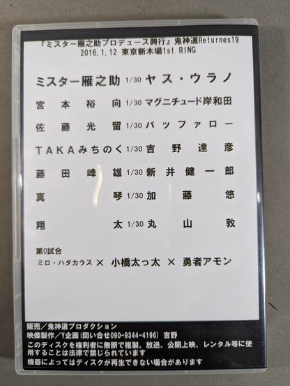 ★ ★ hand signed autograph "Mr. Yannosuke Produced Box Office" Demon Path Returns 19