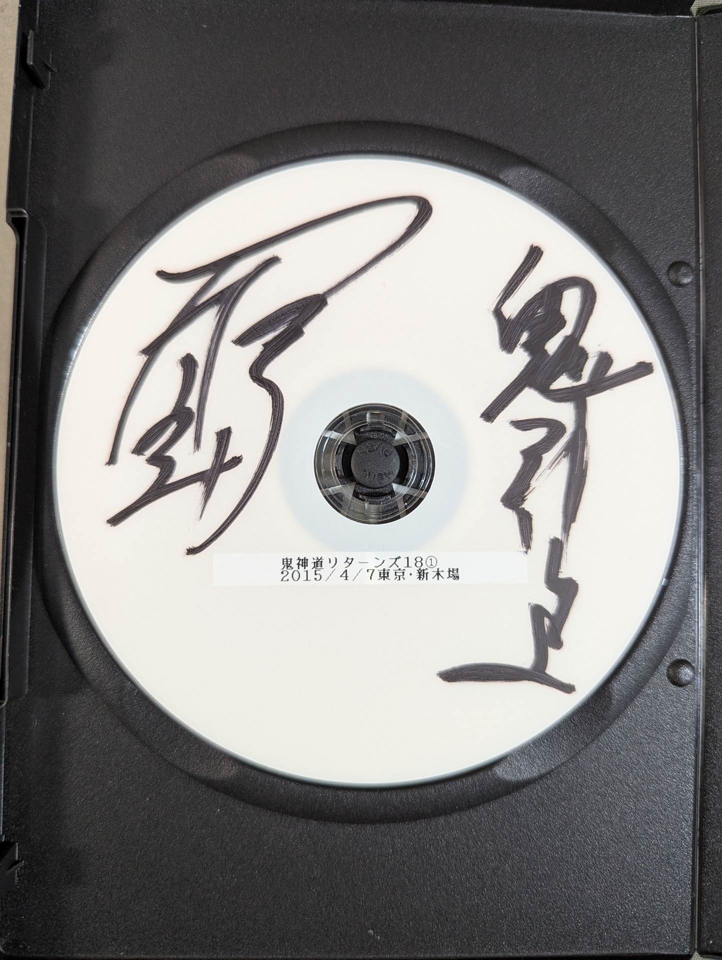 ★ ★ hand signed autograph "Mr. Yannosuke Produced Box Office" Demon Path Returns.18