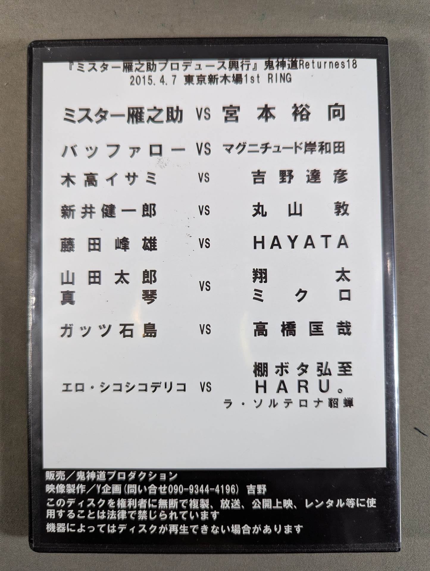 ★ ★ hand signed autograph "Mr. Yannosuke Produced Box Office" Demon Path Returns.18