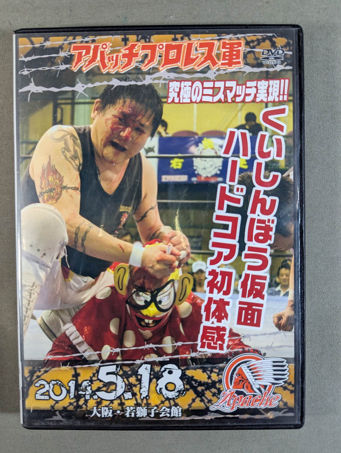 ★ Apache Pro Wrestling Army ★ 2014.5.18 Osaka Young Lion Kaikan ~The ultimate mismatch realization!!  Kuishinbo Kamen  hardcore first experience~