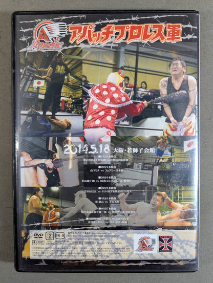 ★ Apache Pro Wrestling Army ★ 2014.5.18 Osaka Young Lion Kaikan ~The ultimate mismatch realization!!  Kuishinbo Kamen  hardcore first experience~