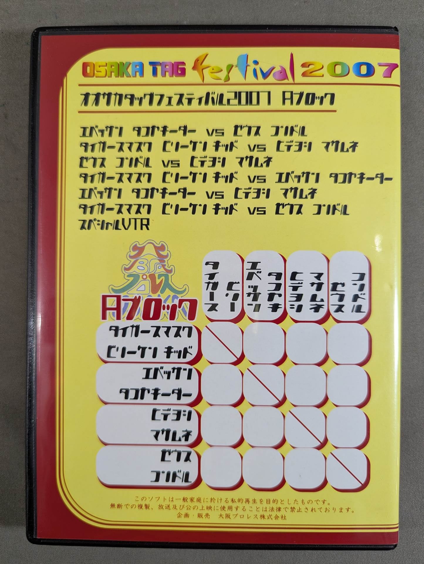 OSAKA TAG festival 2007 A Block