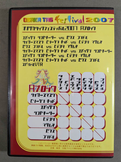 OSAKA TAG festival 2007 A Block