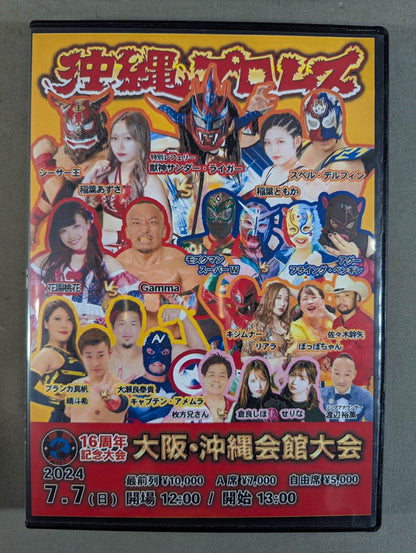 Okinawa Pro Wrestling 16th Anniversary Tournament