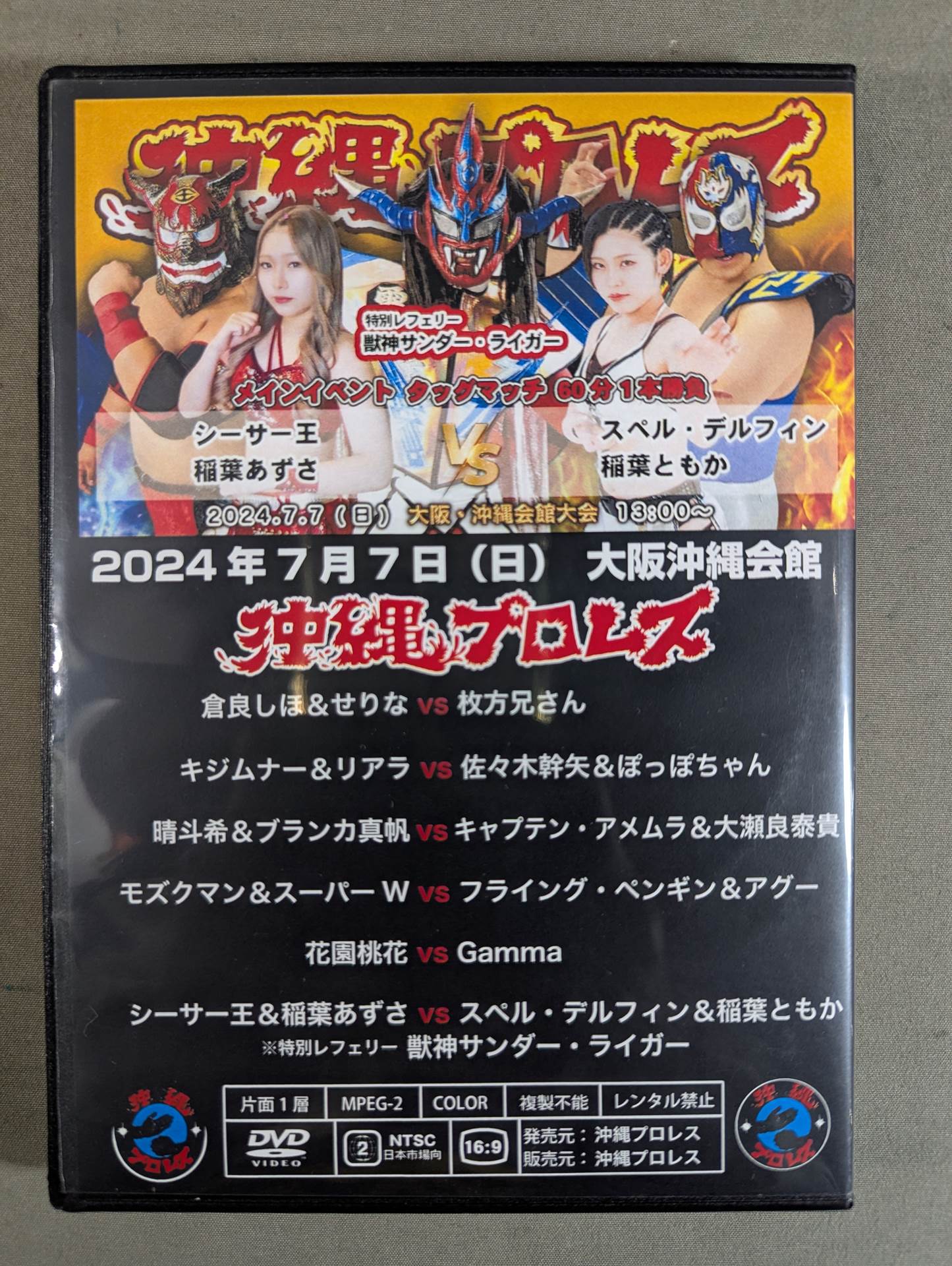 Okinawa Pro Wrestling 16th Anniversary Tournament