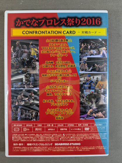 ★ Ryukyu Dragon Pro-wrestling vs. FREEDOMS All-Out Battle ★ Kanade Pro Wrestling Festival 2016
