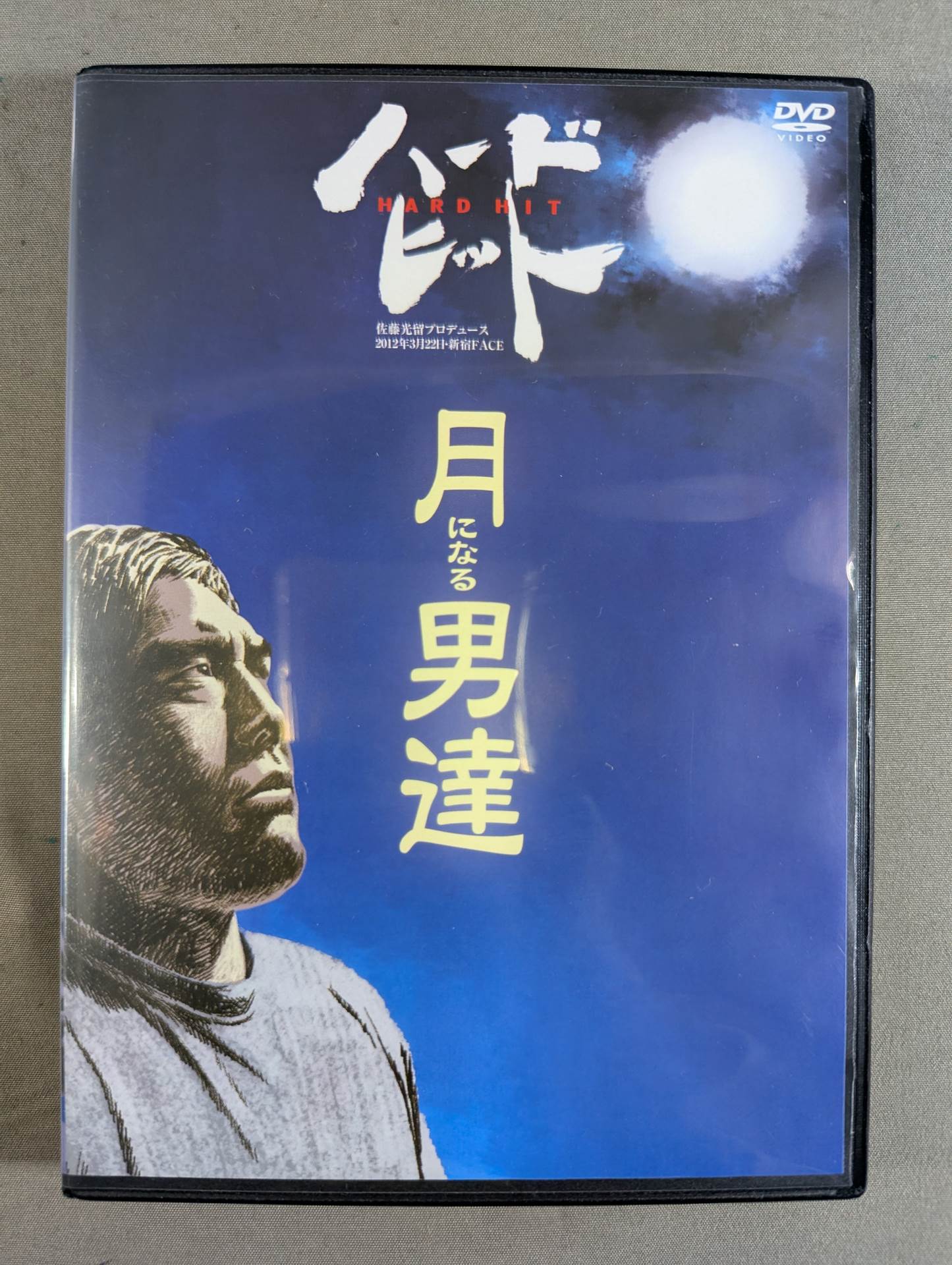 ★ Hikaru Sato produced box office ★ hard hit men who become the moon