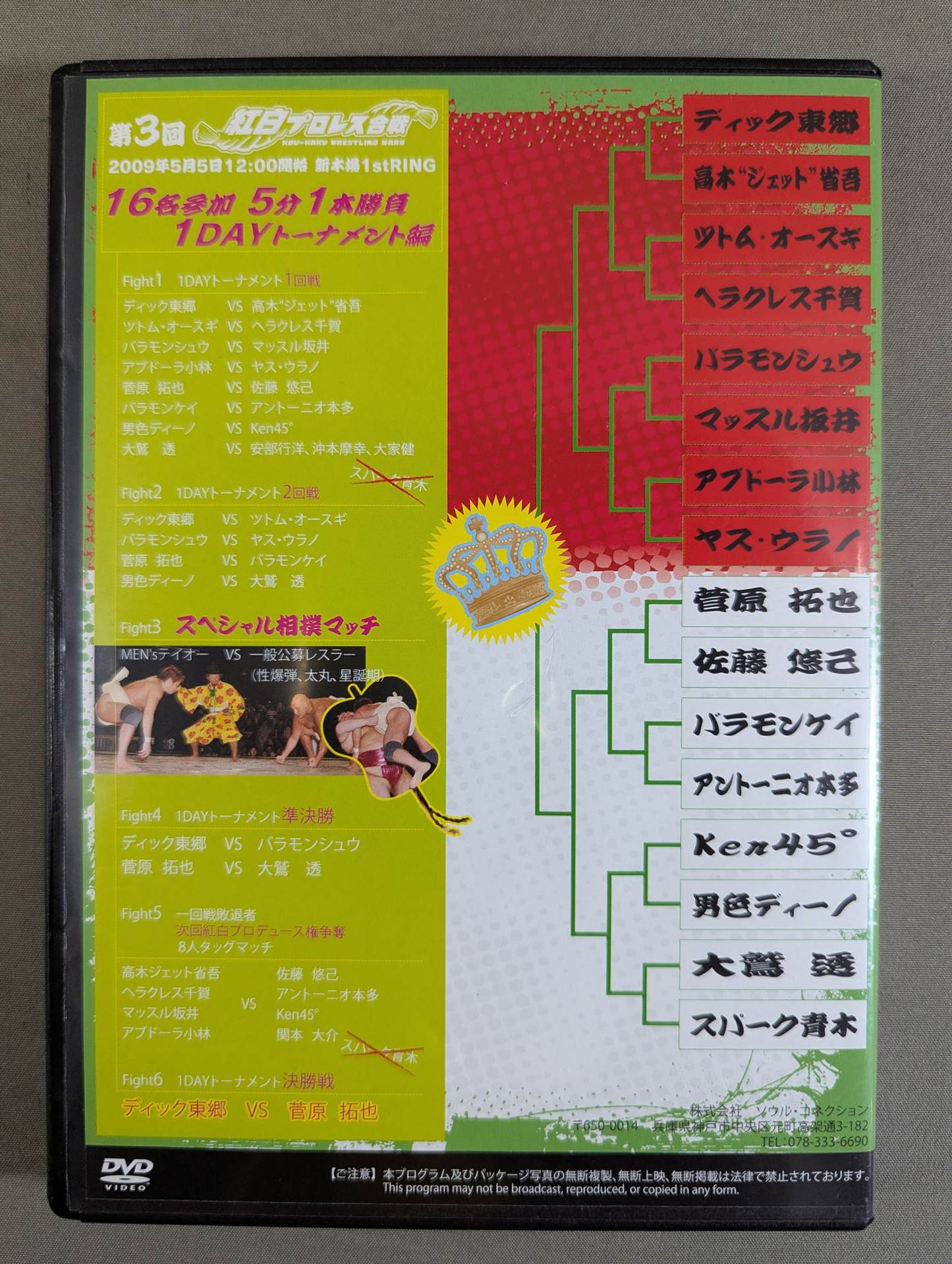 Red and White Pro Wrestling Battle Vol.3