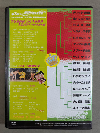 Red and White Pro Wrestling Battle Vol.3